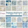 מארז קארדסטוק זכרונות בכחול Michella
