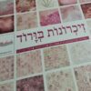 ⁦מארז קארדסטוק זכרונות בורוד Michella⁩ – תמונה ⁦7⁩