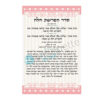 ⁦קובץ ברכות סט⁩ – תמונה ⁦5⁩