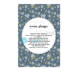 ⁦קובץ ברכות סט⁩ – תמונה ⁦6⁩