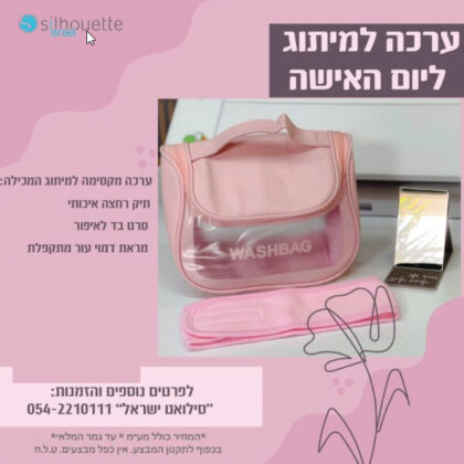 ערכת מיתוג ליום האשה