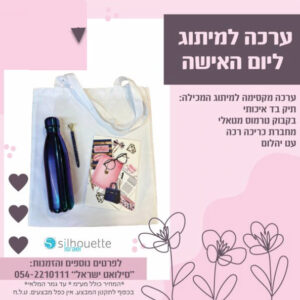ערכת אהבה