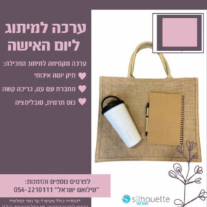 ערכת מיתוג ליום האשה