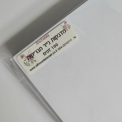 מדבקות נייר מבריקות להדפסה A4