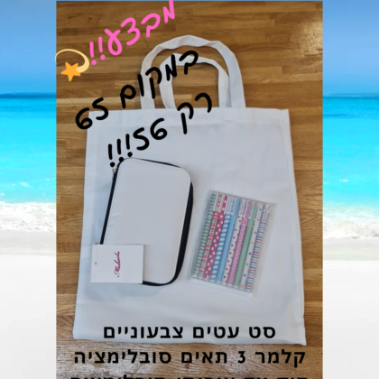 ערכת סוף שנה A