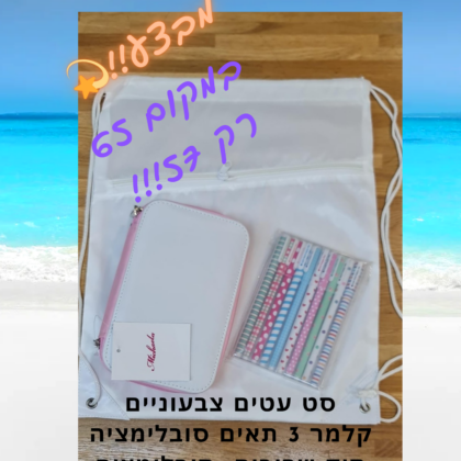 ערכת סוף שנה B
