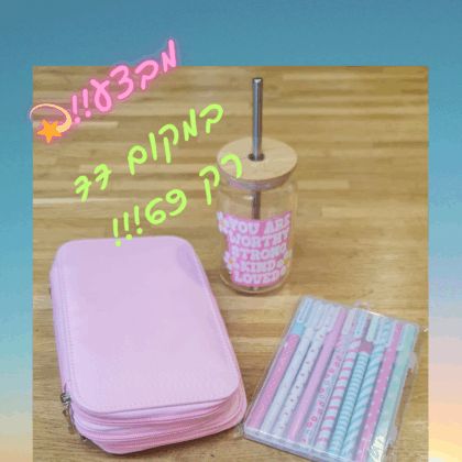 ערכת סוף שנה C