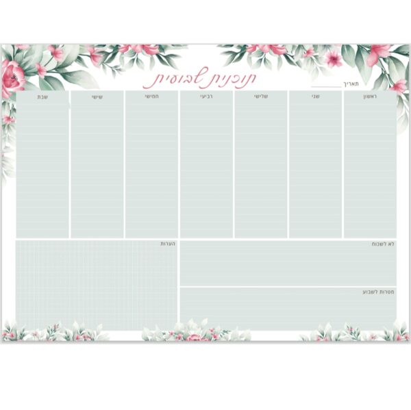 ⁦לוח תכנון שבועי פלאנר PLANNER בעברית - לסובלימציה⁩ – תמונה ⁦2⁩