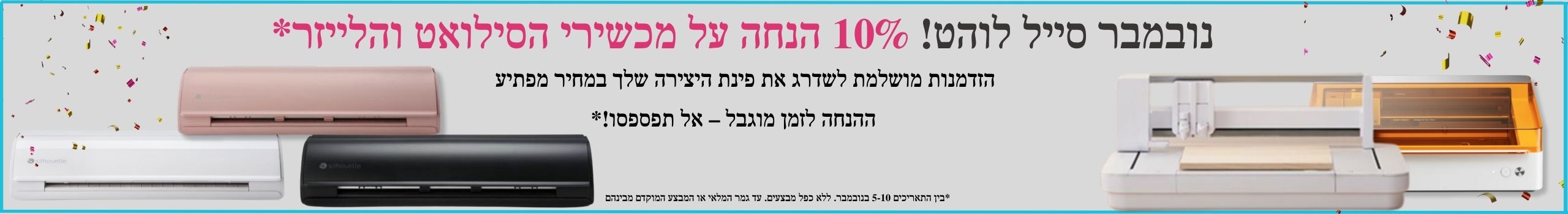 נובמבר סייל