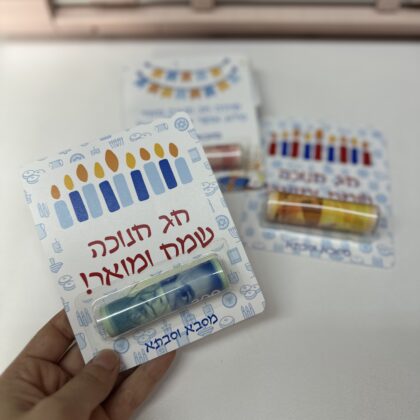 קובץ "מעות חנוכה"
